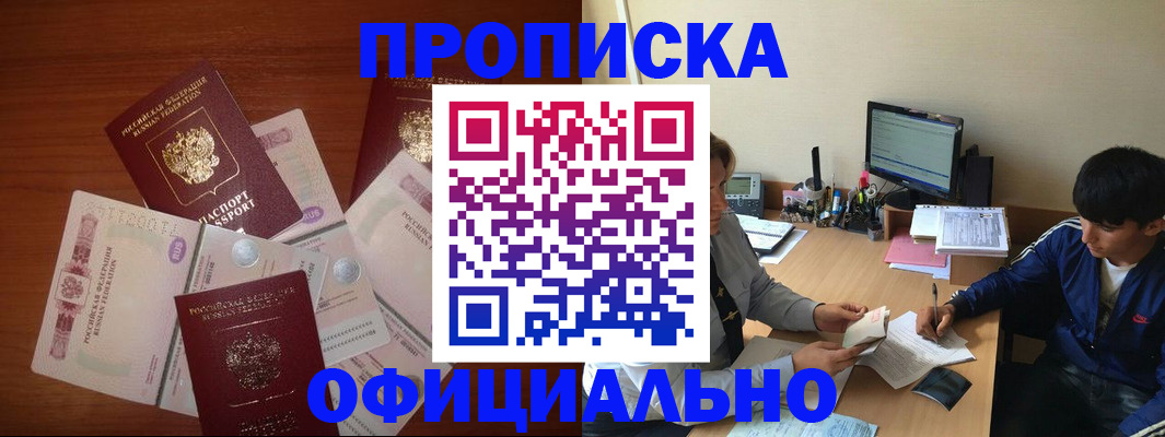 прописка поиск в Моздоке