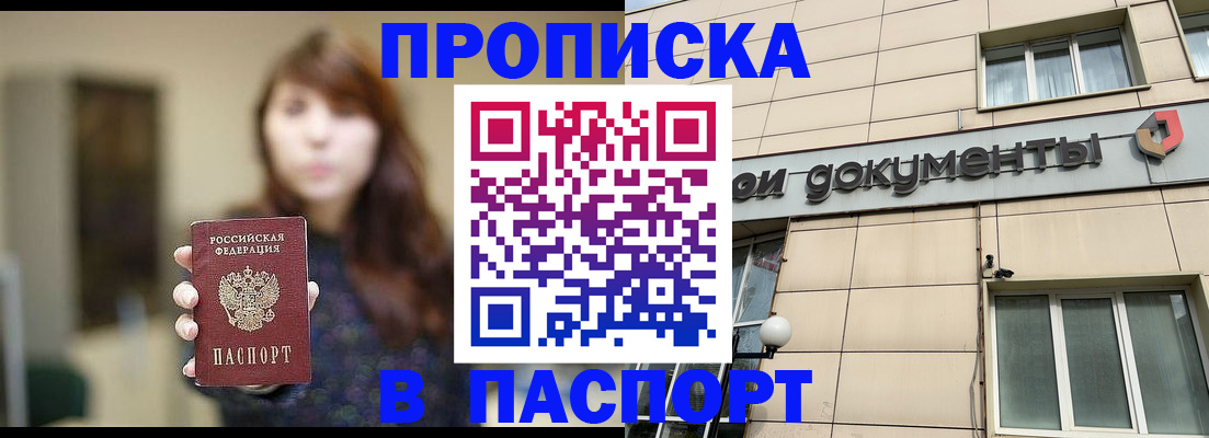 временная регистрация для школы в Моздоке